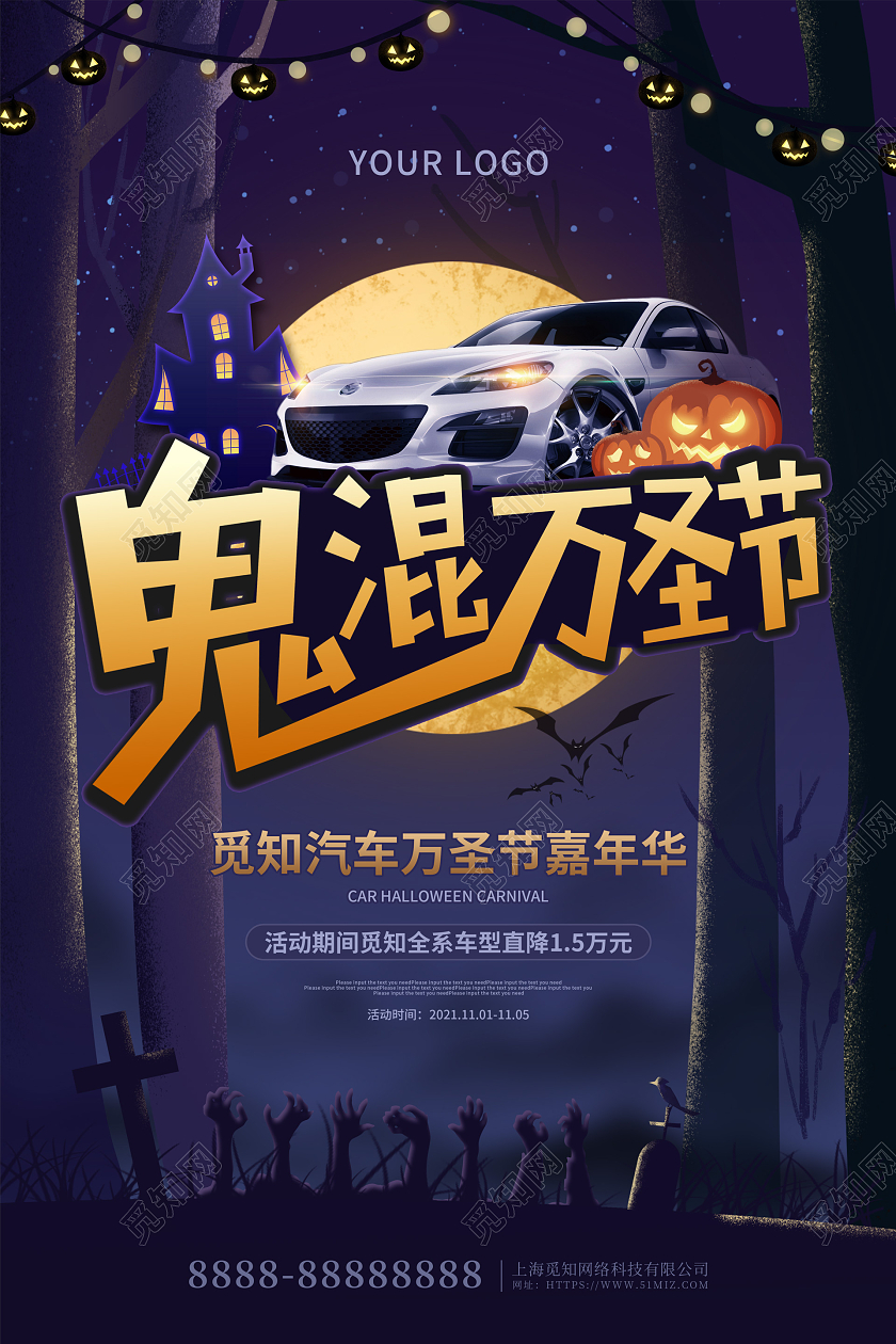 黑色大气卡通鬼混万圣节促销海报万圣节汽车