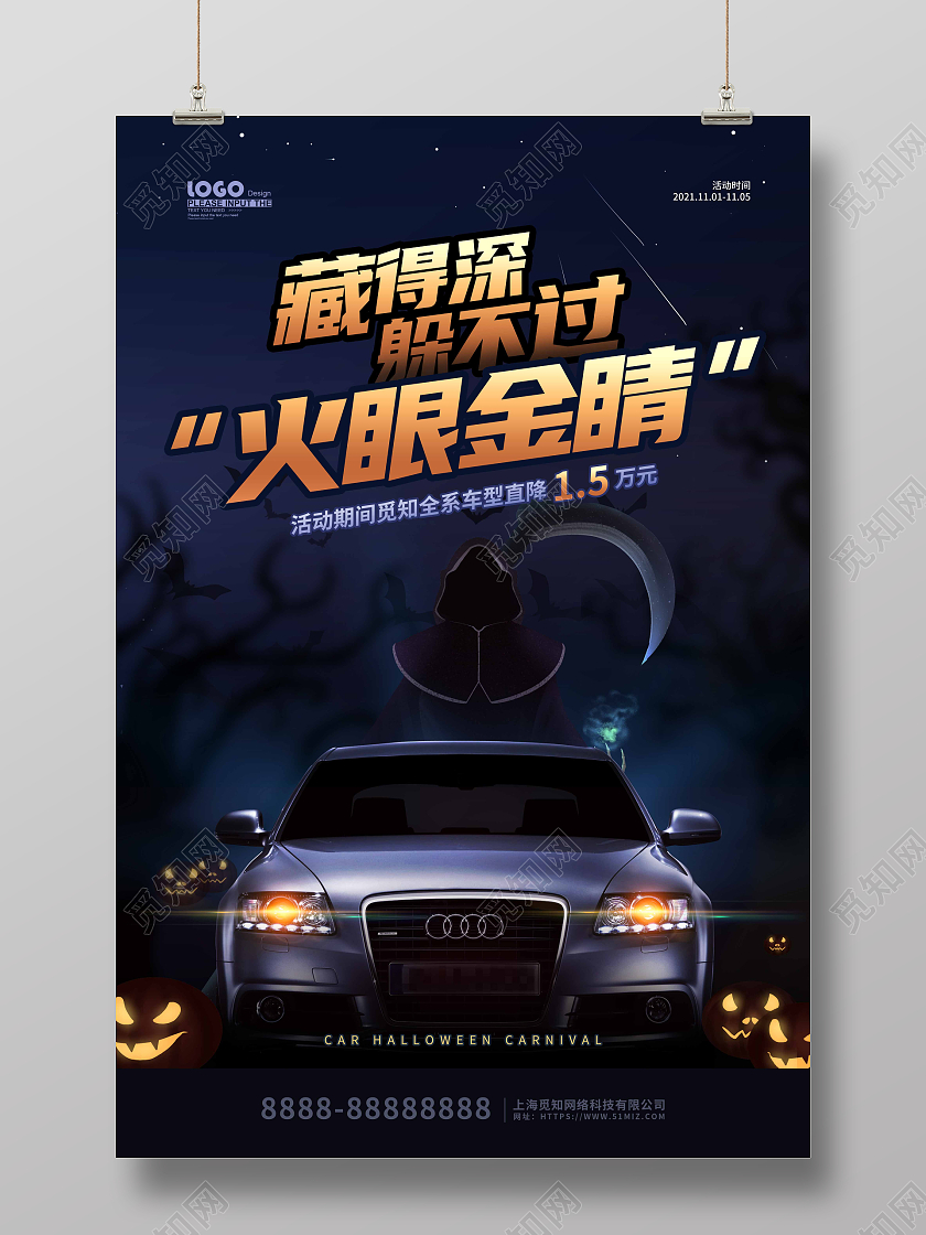 黑色大气卡通万圣节汽车促销海报