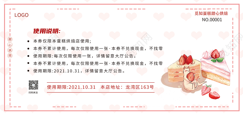 粉红色插画风格蛋糕烘焙店优惠代金券20元代金券