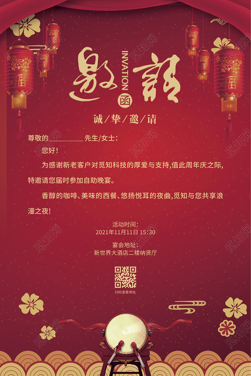 红色喜庆大气邀请函周年庆邀请函