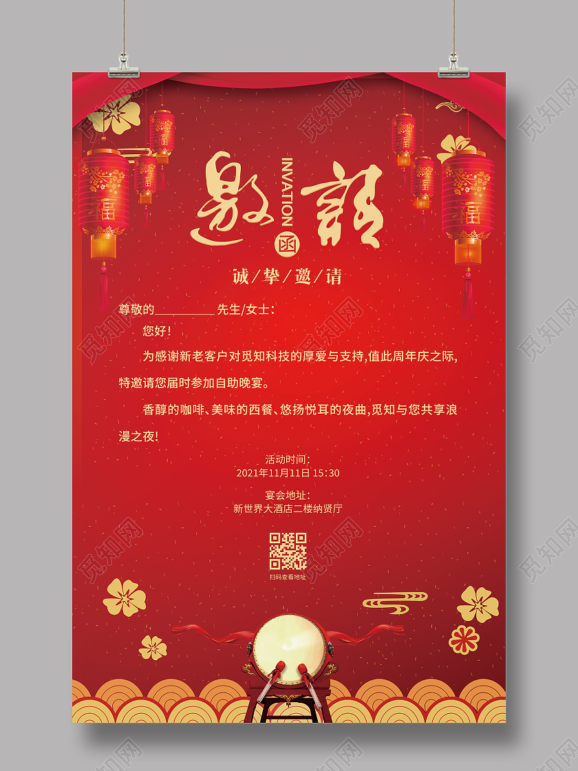 红色喜庆大气邀请函周年庆邀请函