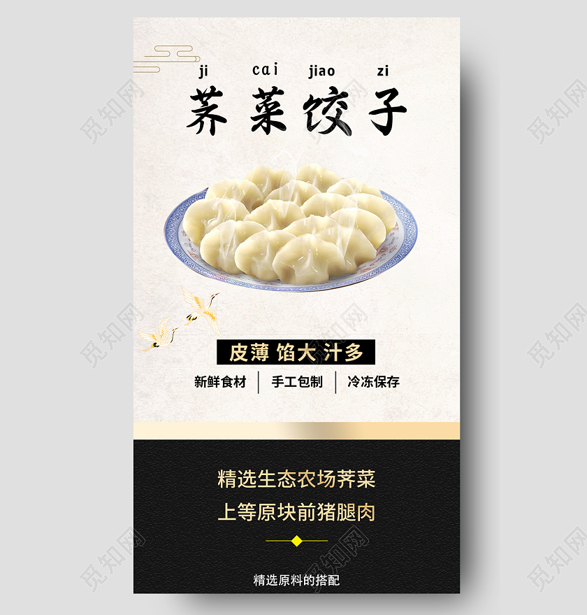 灰色简约荠菜饺子美食UI手机长图海报饺子海报