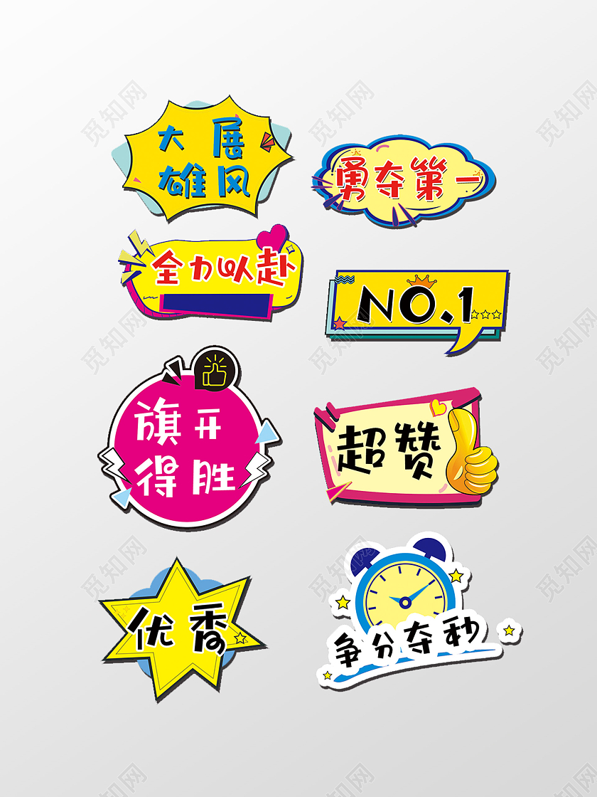 运动会手举牌异形牌勇夺第一分秒必争异形牌运动会加油手举牌