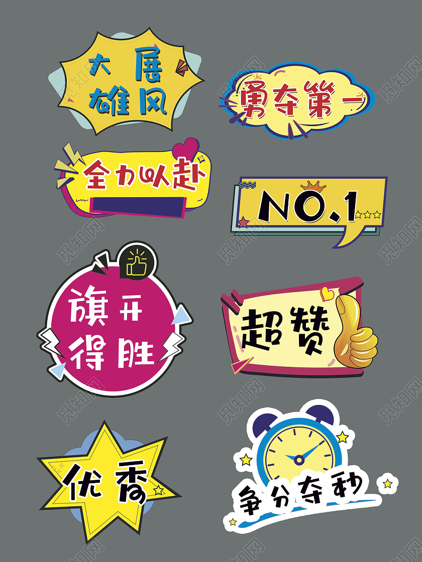 运动会手举牌异形牌勇夺第一分秒必争异形牌运动会加油手举牌