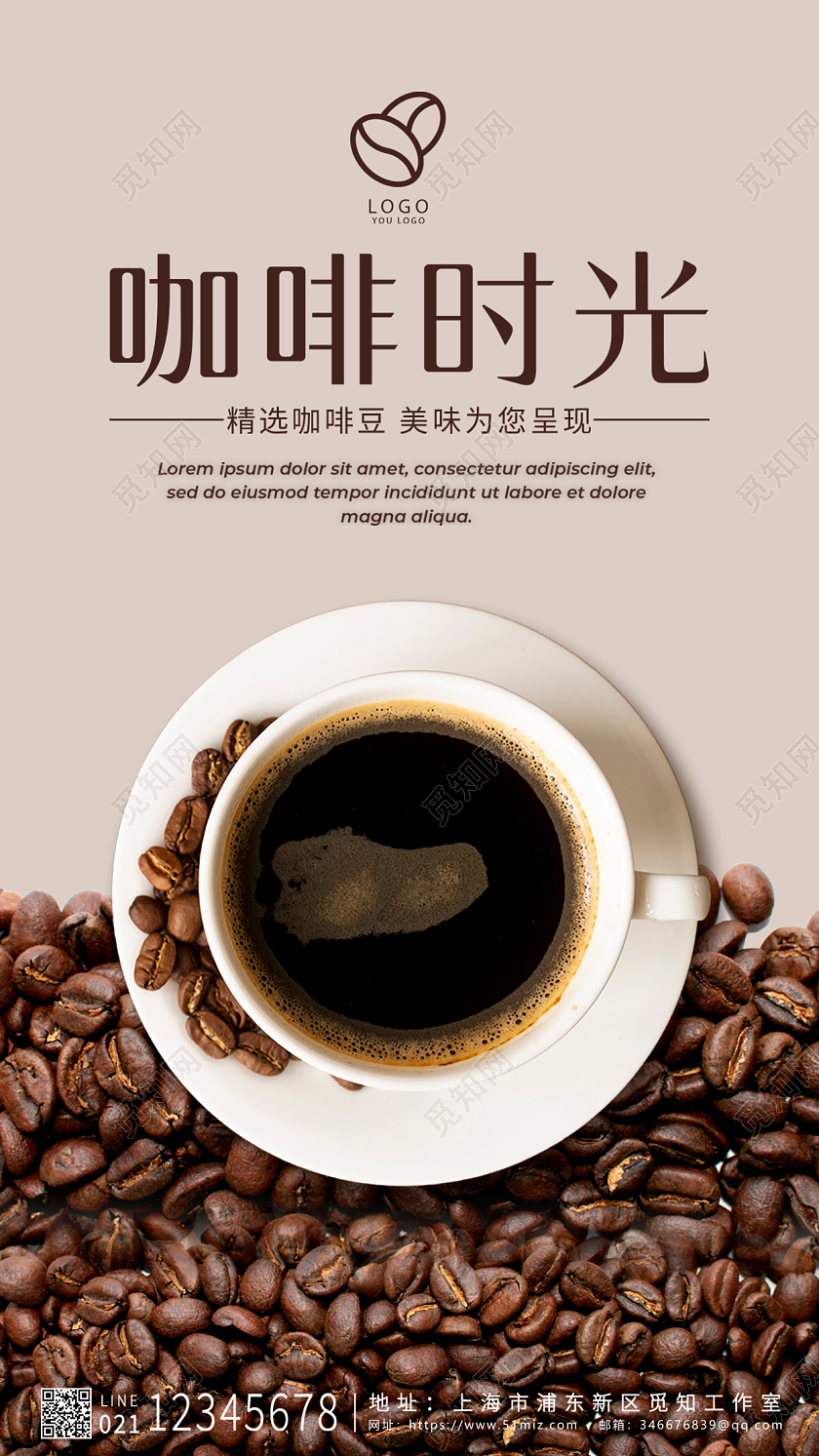 棕色唯美咖啡时光咖啡UI手机海报设计咖啡手机海报