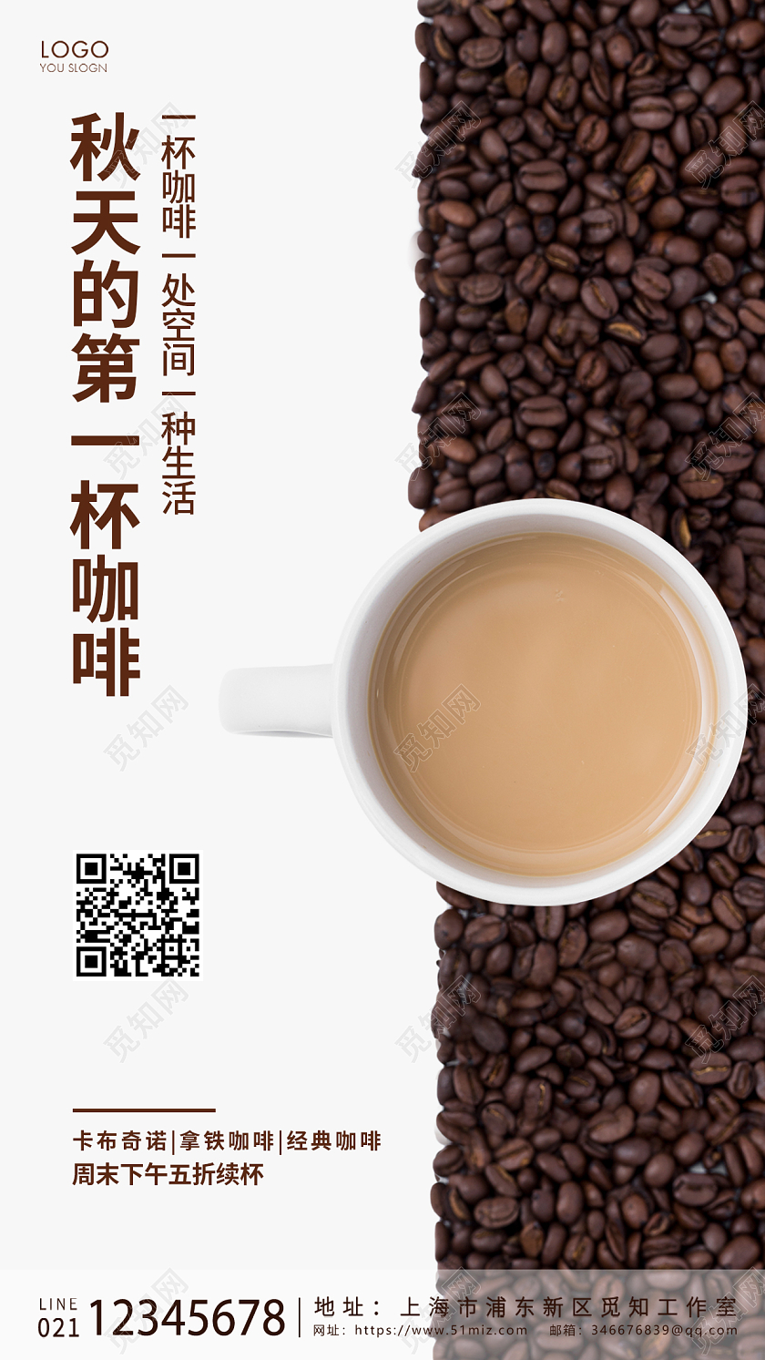 棕色简约风格秋天的第一杯咖啡咖啡UI手机海报设计咖啡手机海报