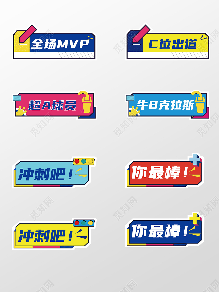 运动会彩色孟菲斯立体潮流口号异形助威手举牌运动会加油手举牌