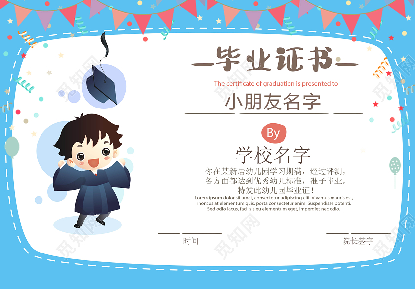 蓝颜色卡通风格幼儿园毕业证书我们毕业啦
