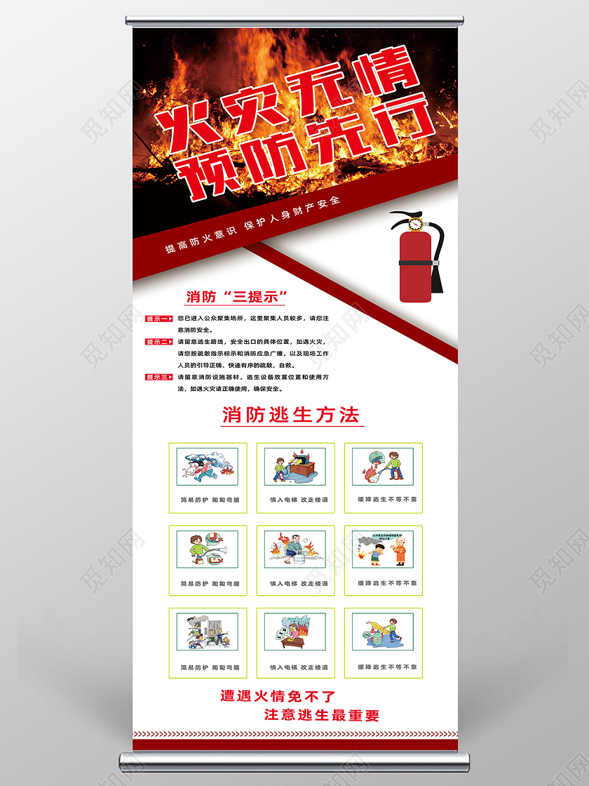 红色简约创意摄影图预防安全消防展架