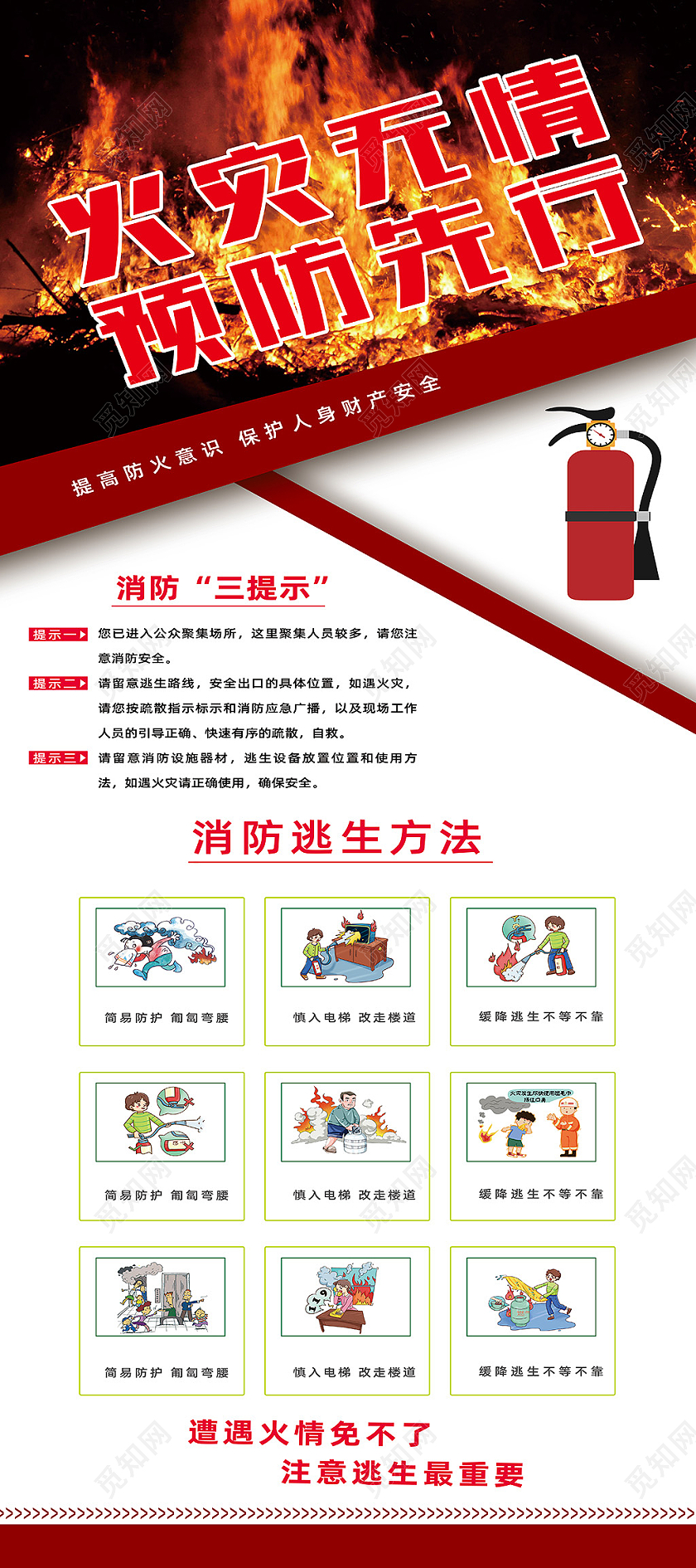 红色简约创意摄影图预防安全消防展架