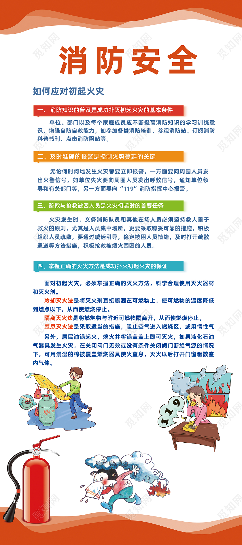 蓝色高端简约创意安全消防易拉宝消防展架