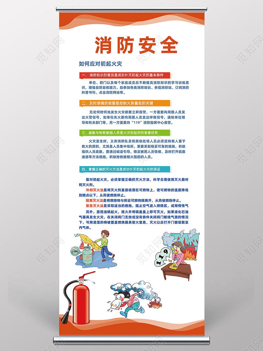 蓝色高端简约创意安全消防易拉宝消防展架