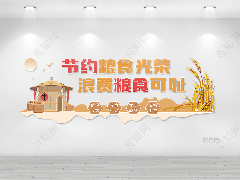 棕色矢量简约元素节约粮食文化墙