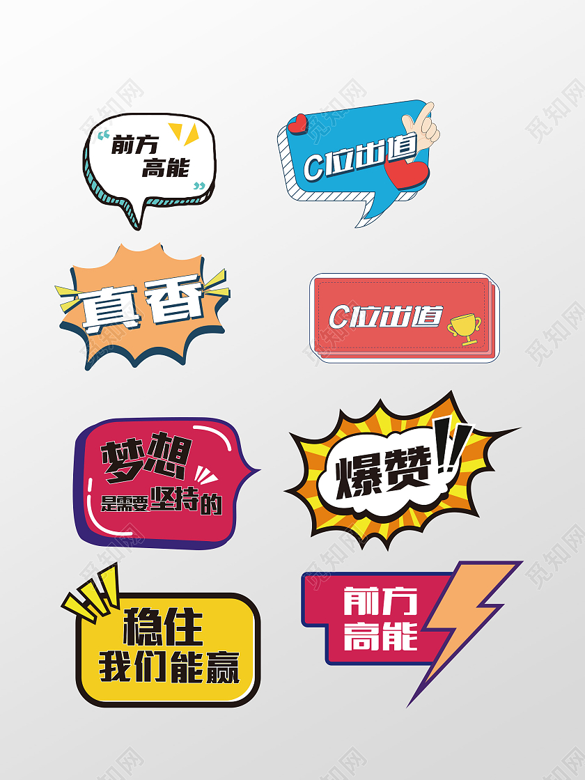 彩色孟菲斯冒泡气泡彩色异形比赛手举牌