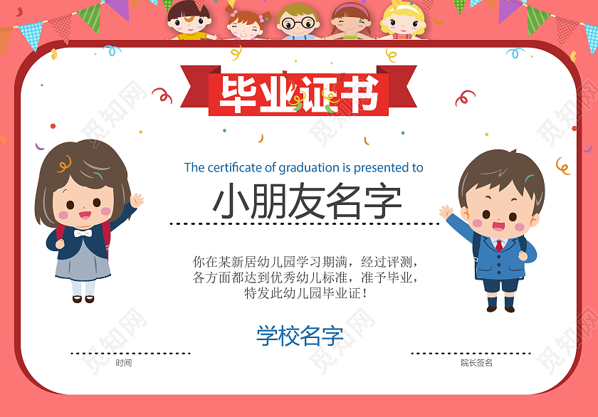 浅绿色卡通风毕业证书我们毕业了