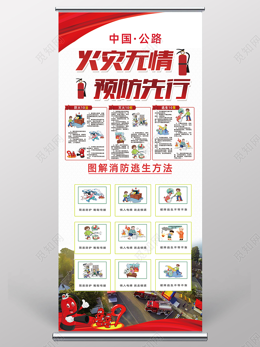 红色简约创意摄影图安全消防展架