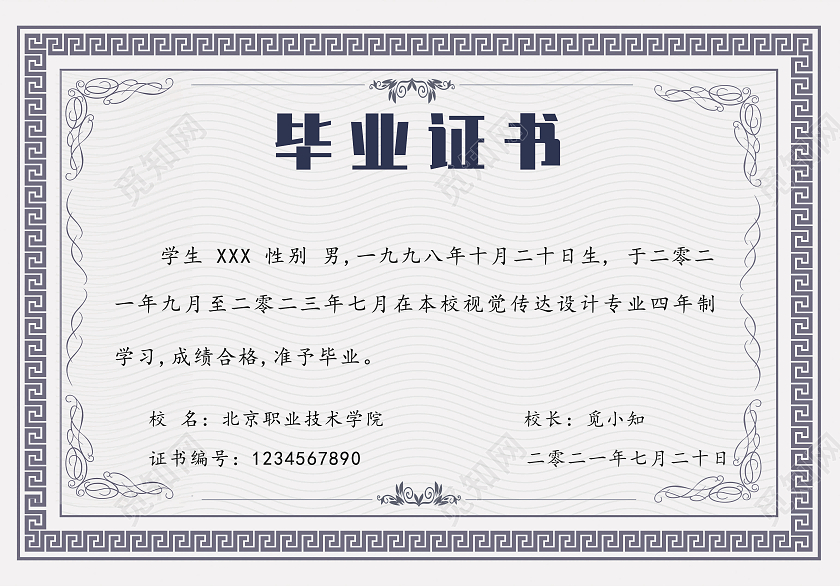 红色边框淡蓝色极简风格毕业证书