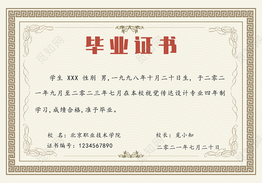 红色边框淡蓝色极简风格毕业证书