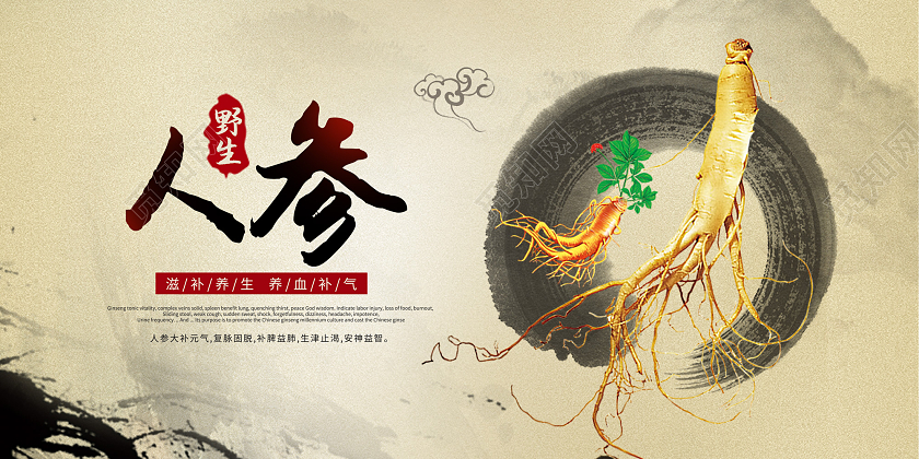黄色水墨复古风中药滋补人参宣传展板