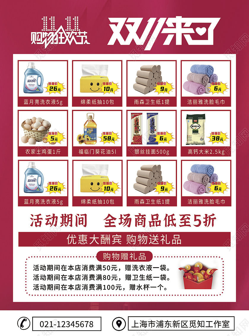 红色喜庆背景火拼双十一促销特价商品惊爆价超市双十一宣传单