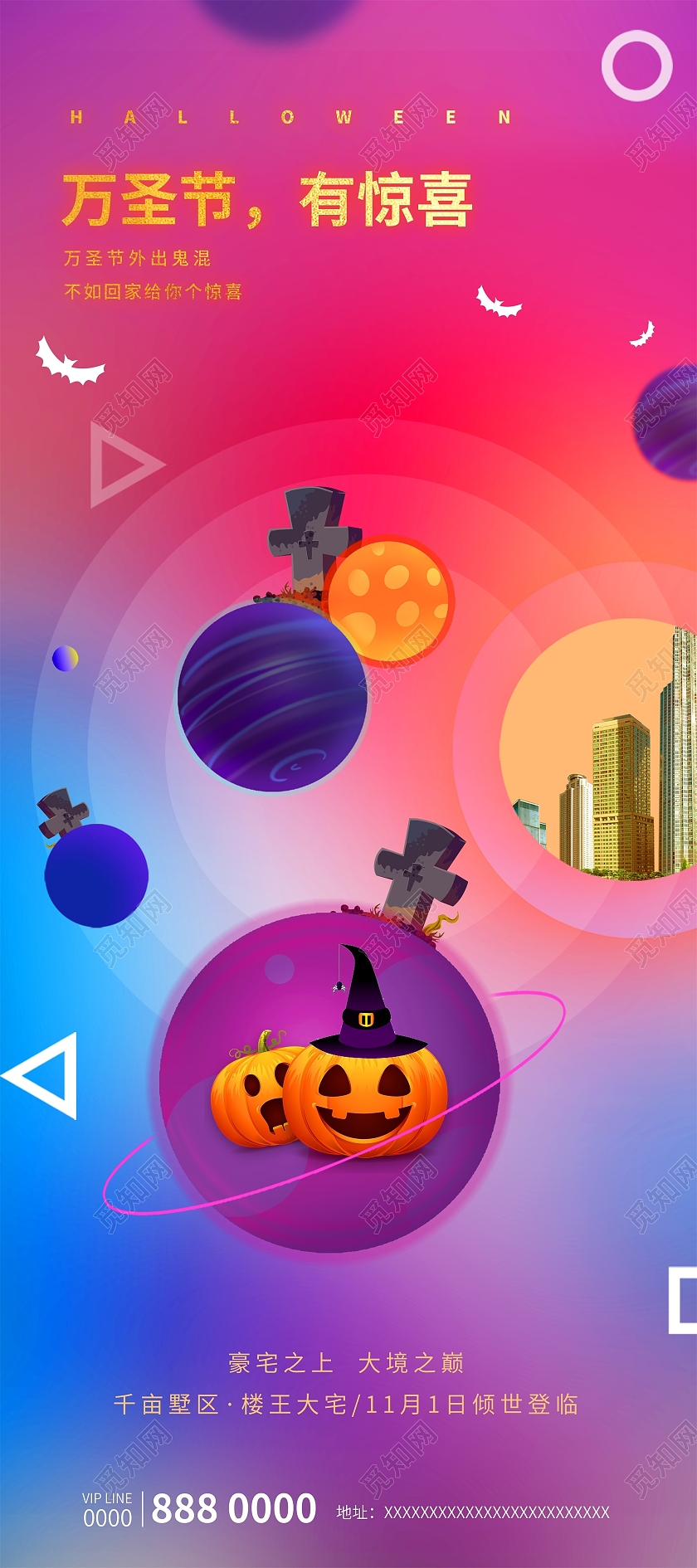 彩色卡通风万圣节地产万圣节宣传易拉宝