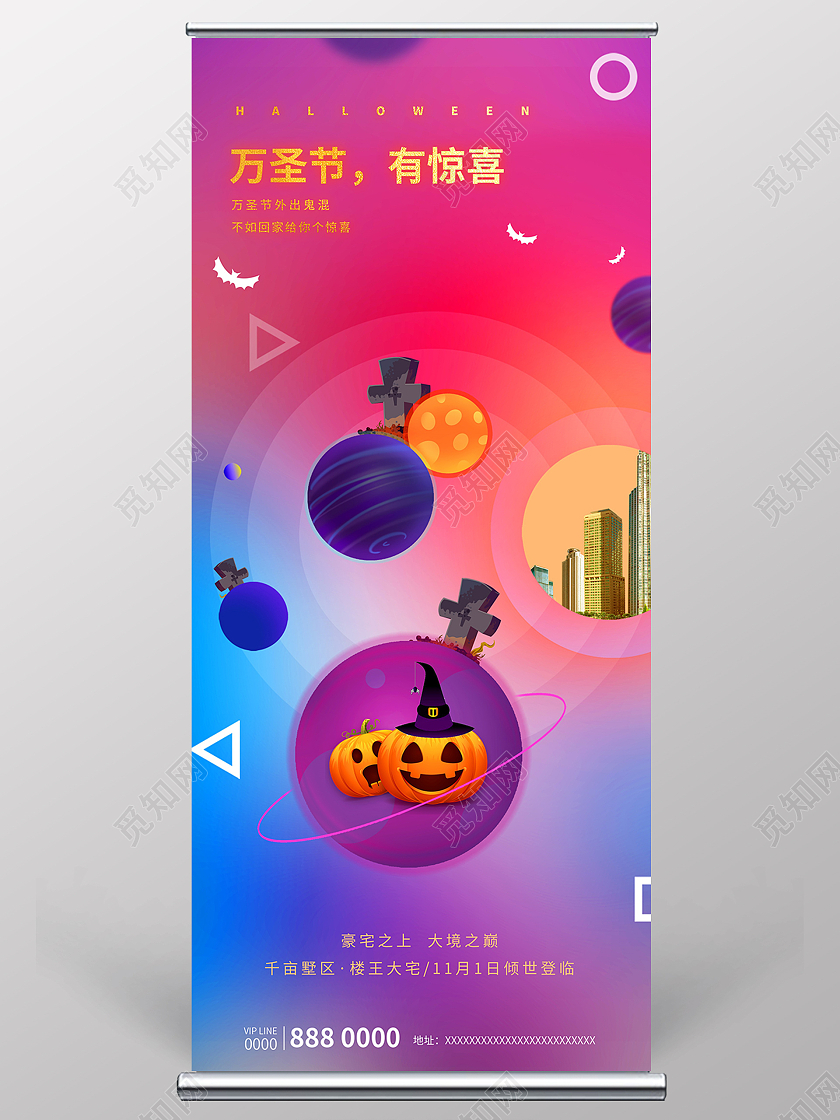 彩色卡通风万圣节地产万圣节宣传易拉宝