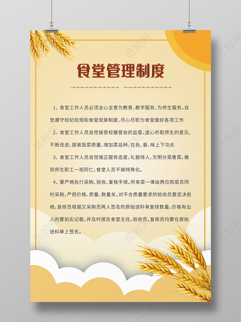 食堂工作管理制度食品采购验收制度模板设计食堂制度