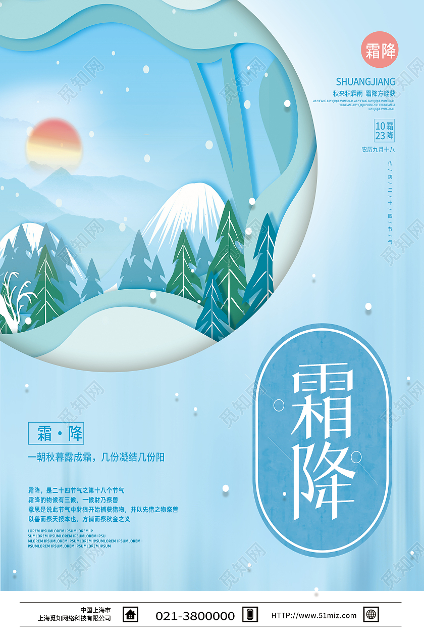 蓝色剪纸风霜降二十四节气霜降海报