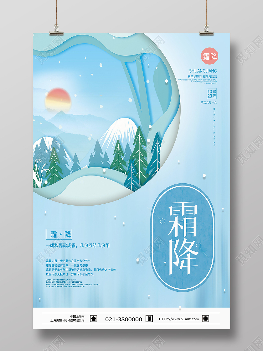 蓝色剪纸风霜降二十四节气霜降海报