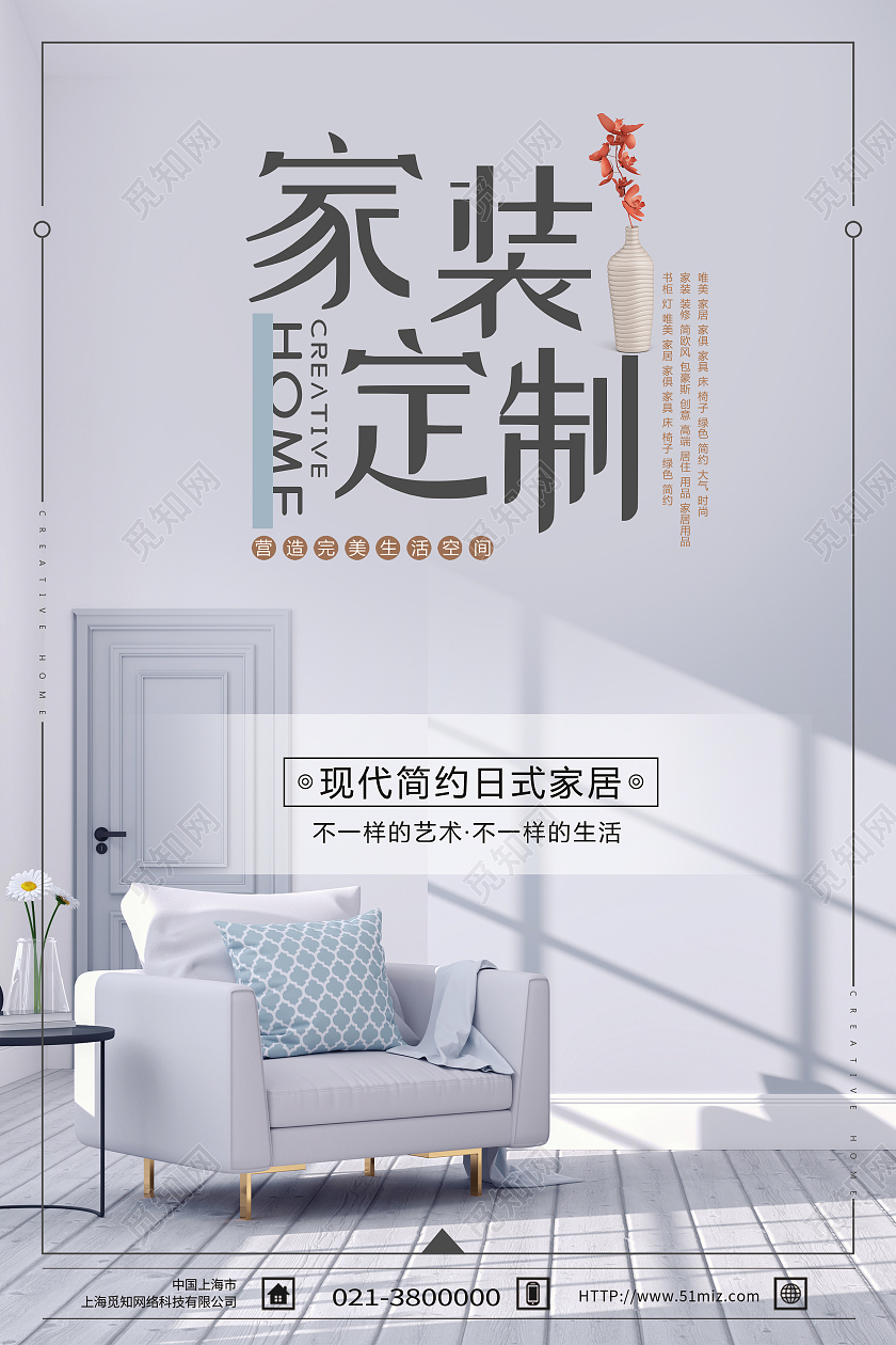 灰色简约家装定制家居促销家装定制海报
