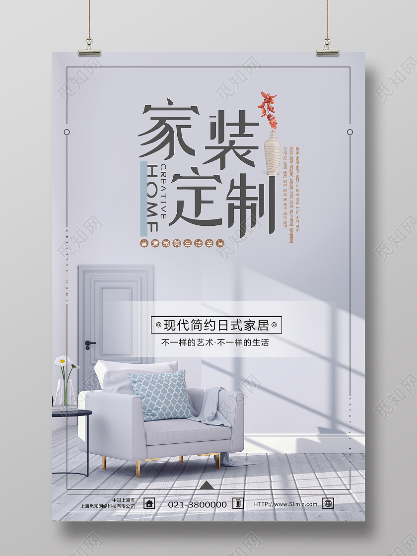 灰色简约家装定制家居促销家装定制海报