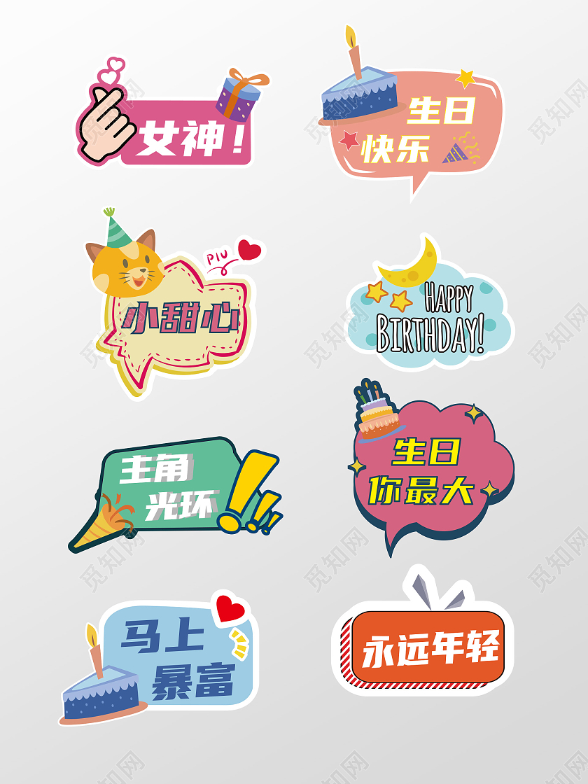 生日氛围彩色手绘蛋糕蜡烛异形手举牌生日手举牌