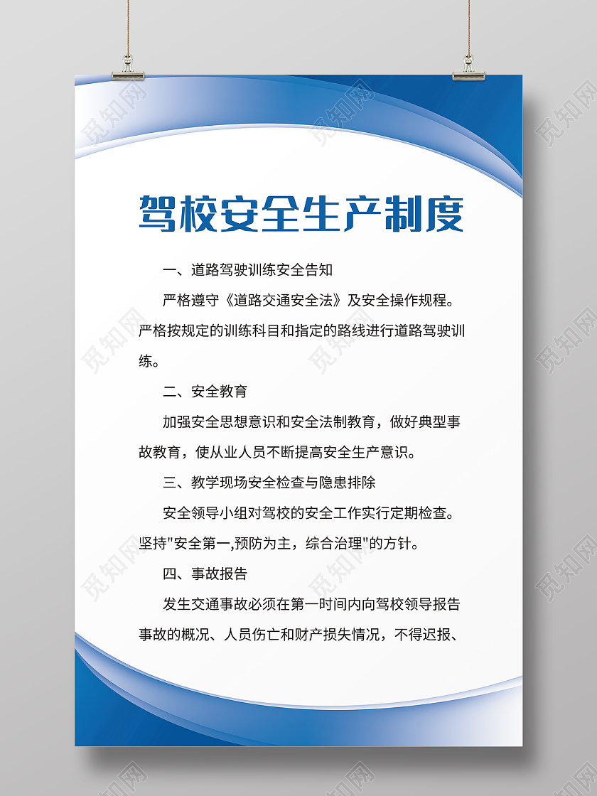 白色简约风安全生产制度加强管理海报