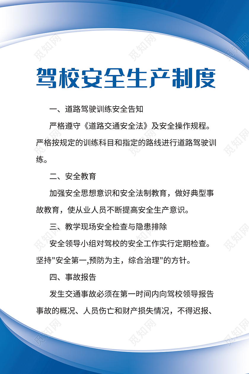 白色简约风安全生产制度加强管理海报