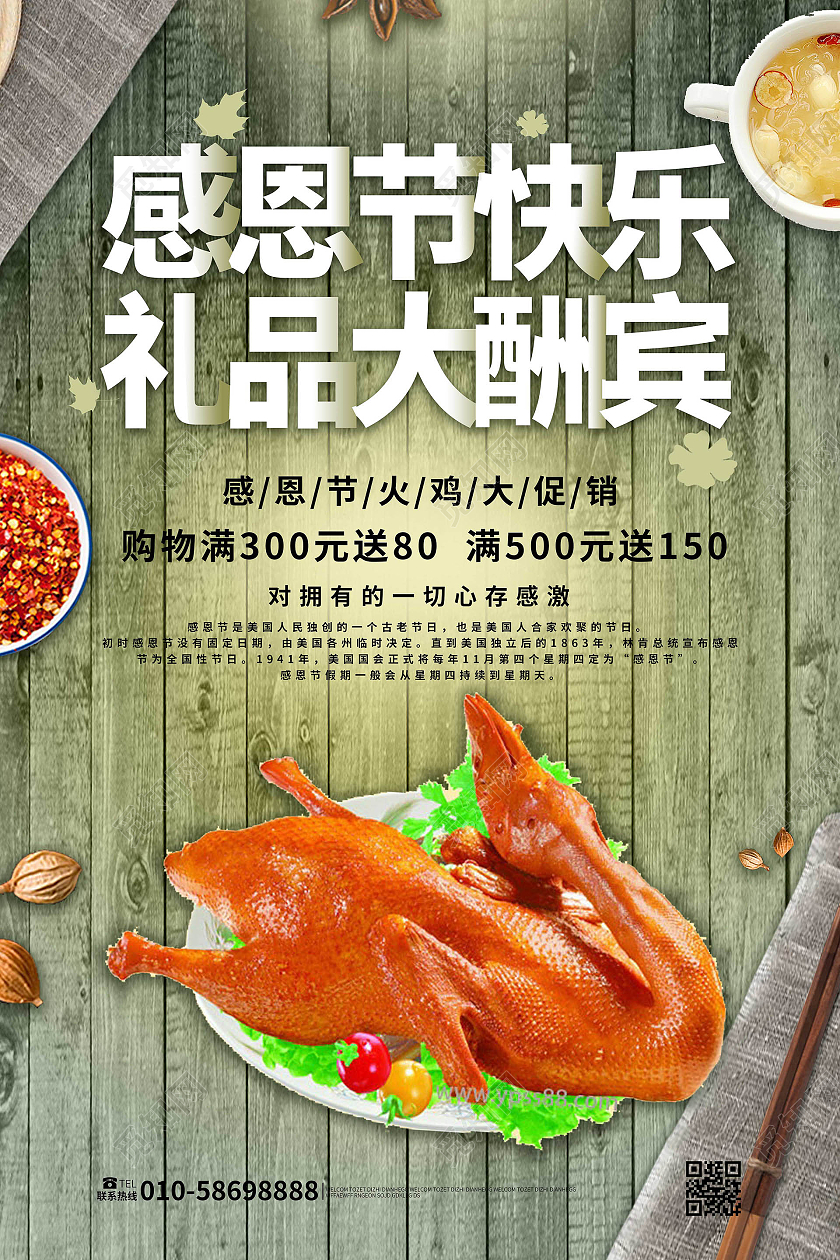 绿色背景创意简洁感恩节快乐礼品大酬宾感恩节促销海报感恩节餐饮