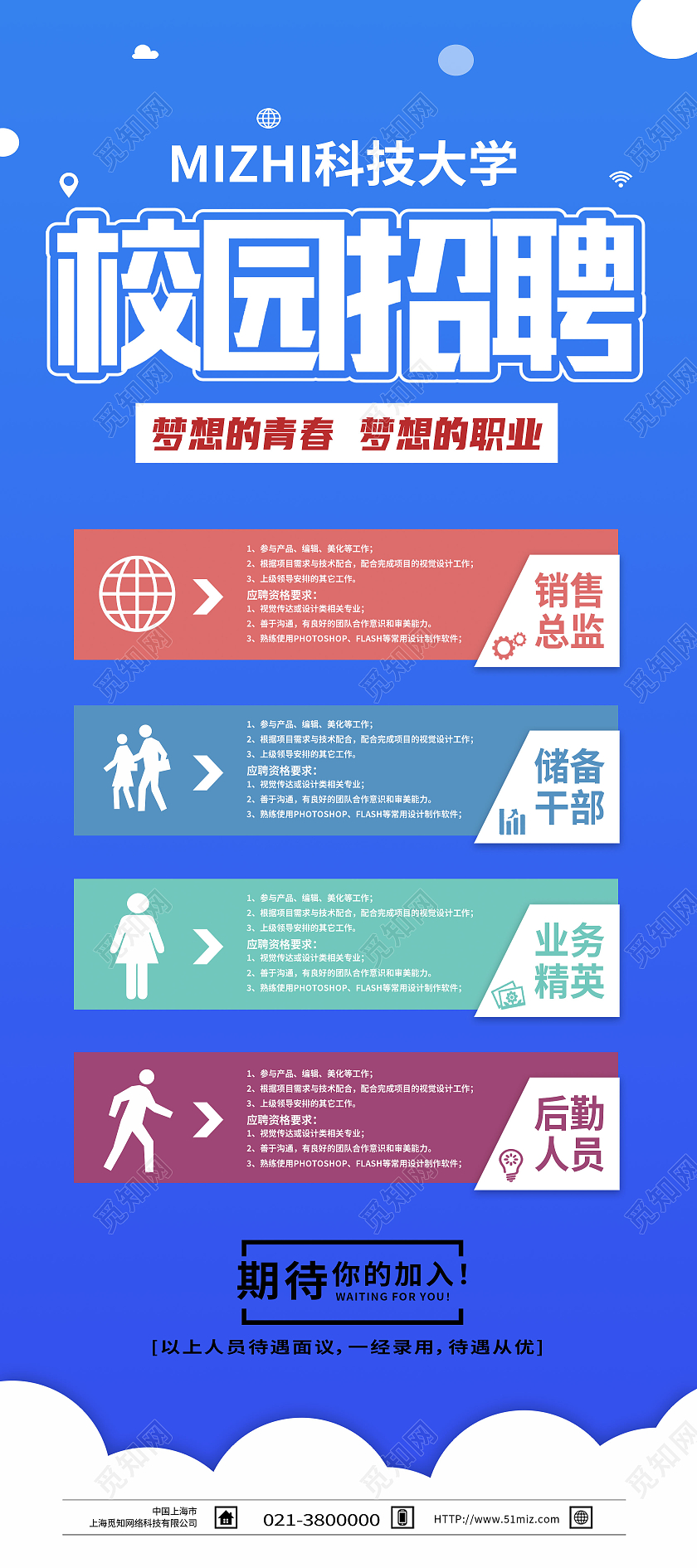 蓝色卡通校园招聘会校园招聘易拉宝展架