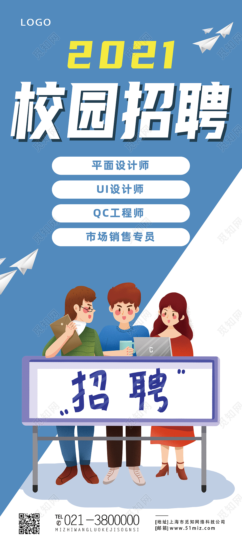 蓝色卡通2021校园招聘校园招聘易拉宝展架