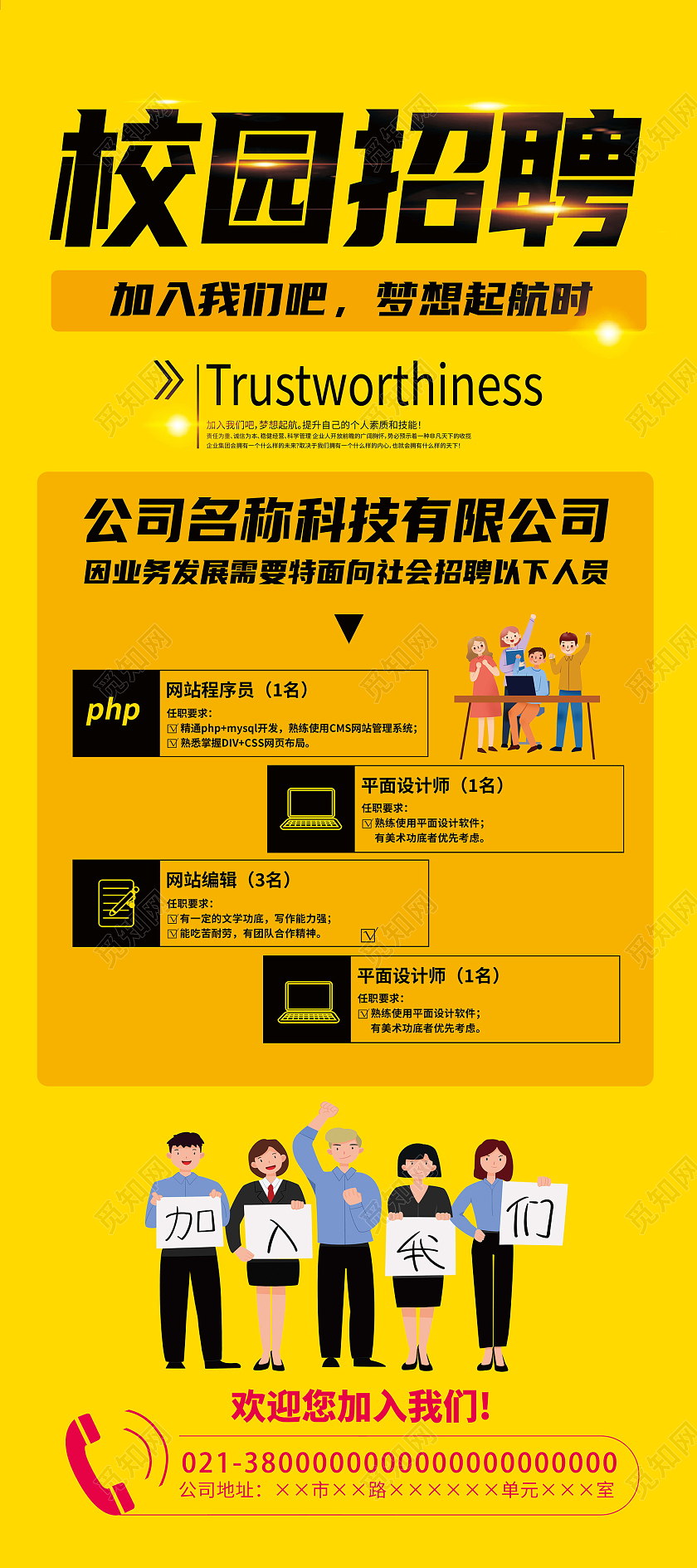 黄色简约校园招聘加入我们吧校园招聘易拉宝展架