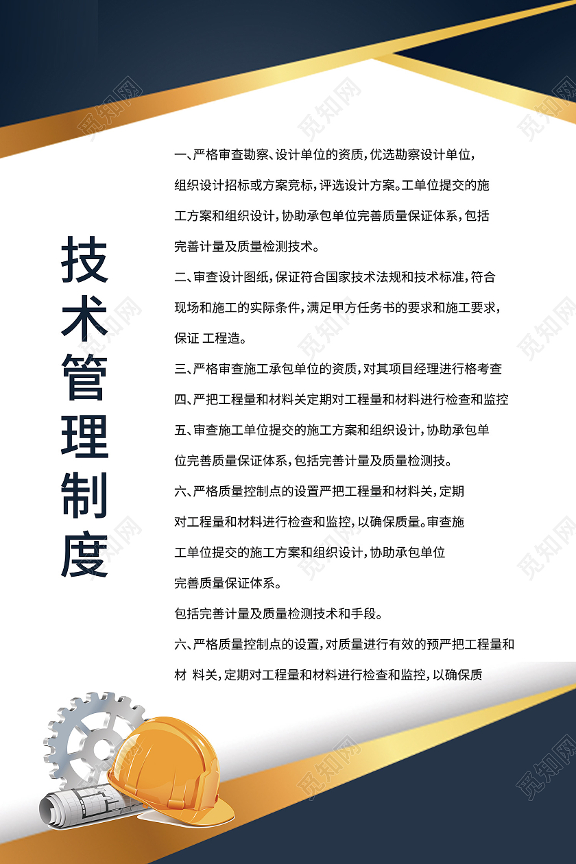 白色简约风安全生产制度技术海报