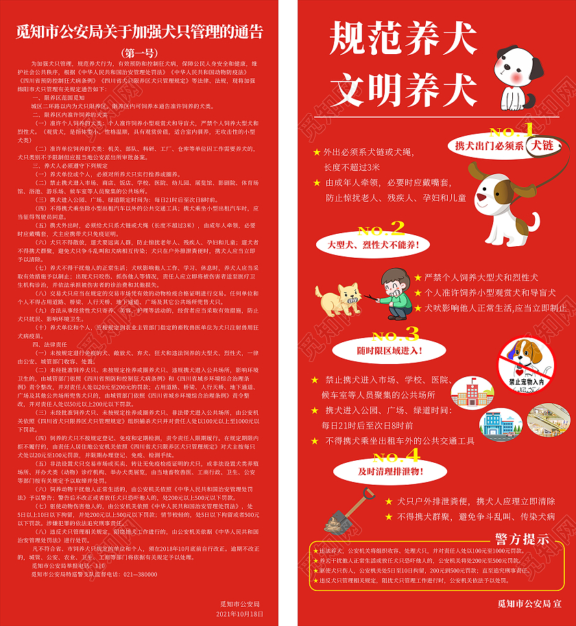 红色庄重醒目文明养犬易拉宝规范养犬文明养犬