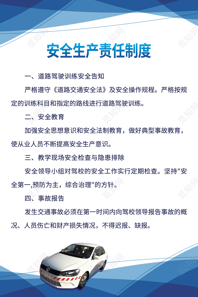 白色简约风安全生产责任制度海报安全生产制度