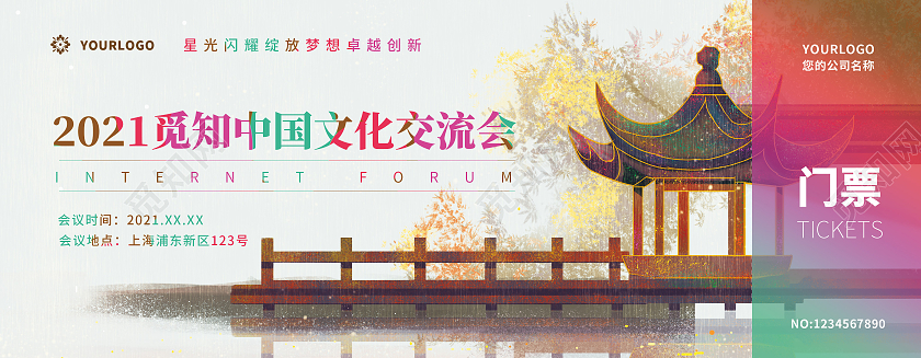 插画手绘活动会议门票入场券活动入场券