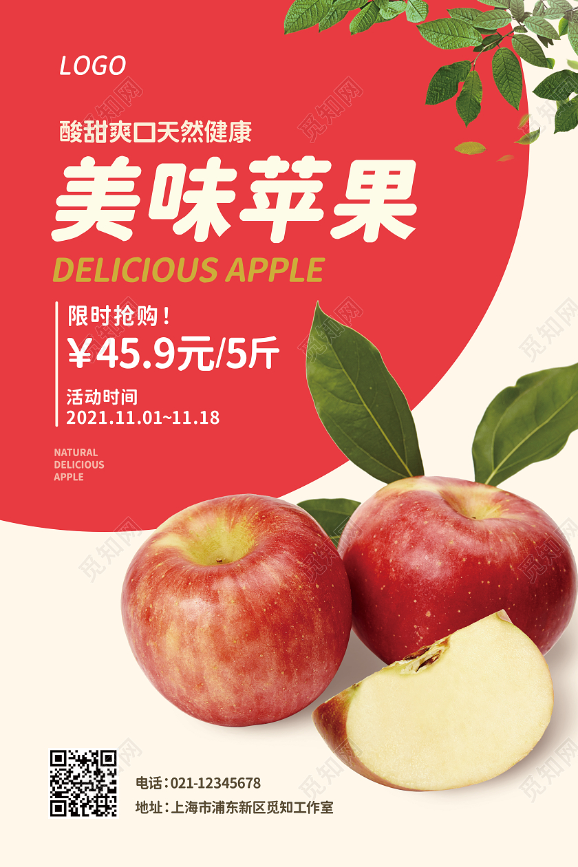 红色纯色背景健康美味实物苹果海报