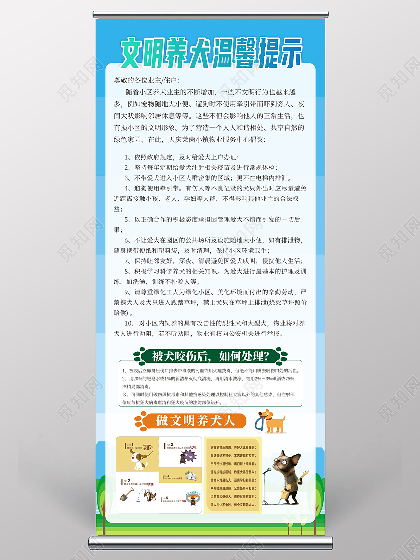 红色醒目简约文明养犬易拉宝文明养犬温馨提示