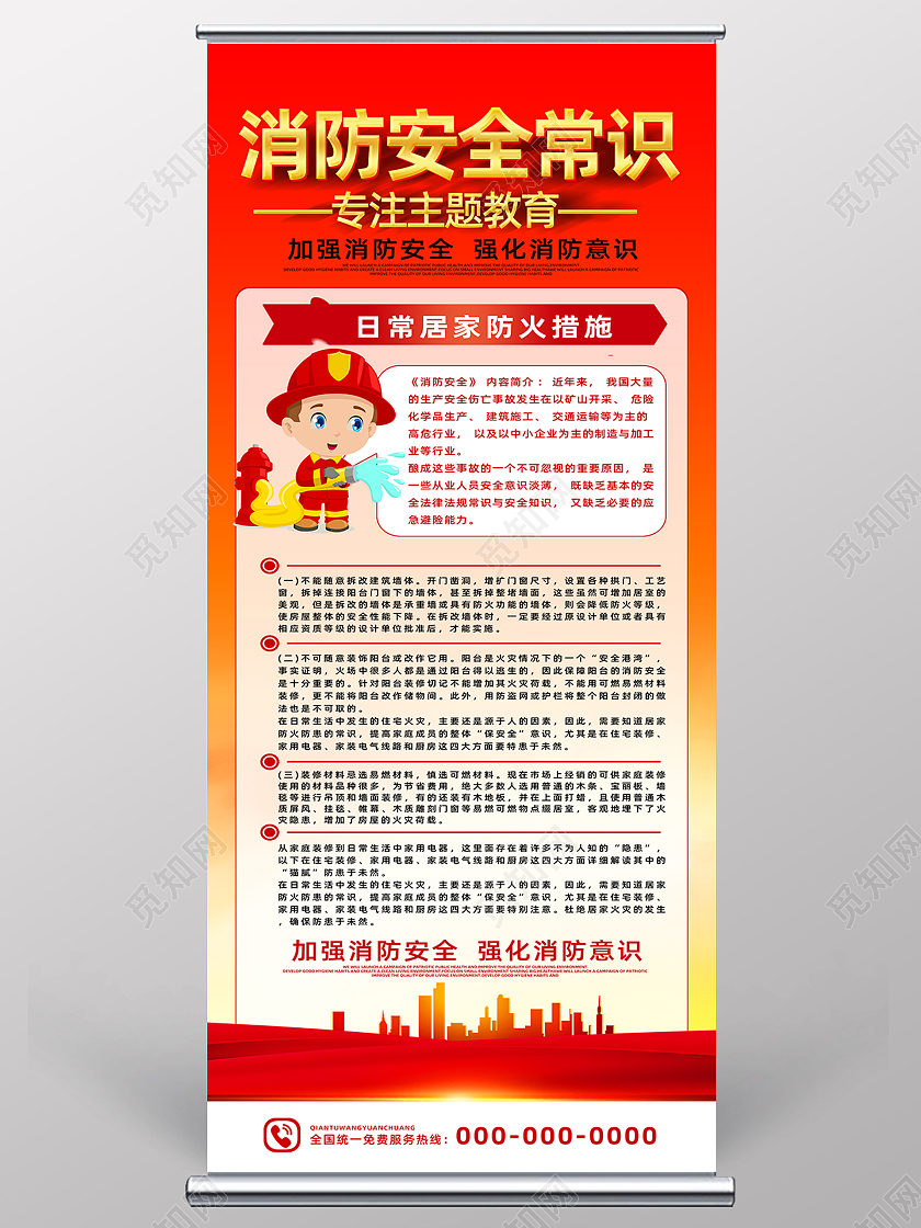 红色渐变简约创意剪影安全消防展架