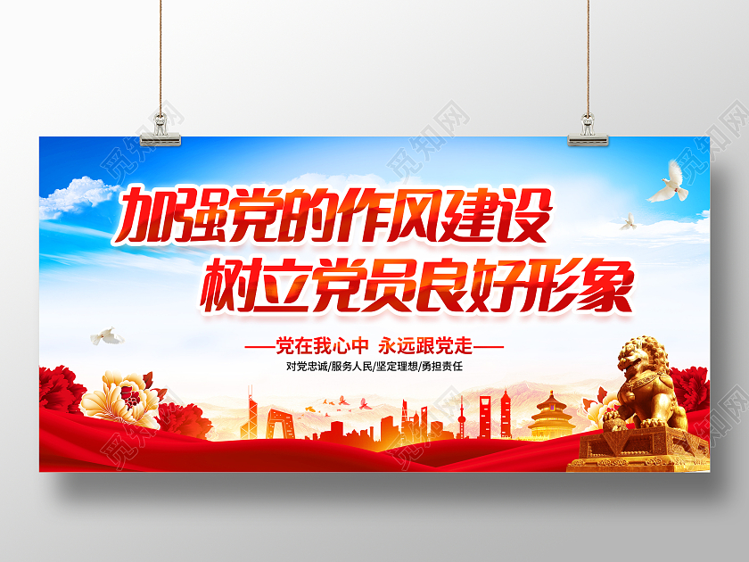 红色简约风格党风廉政建设宣传展板