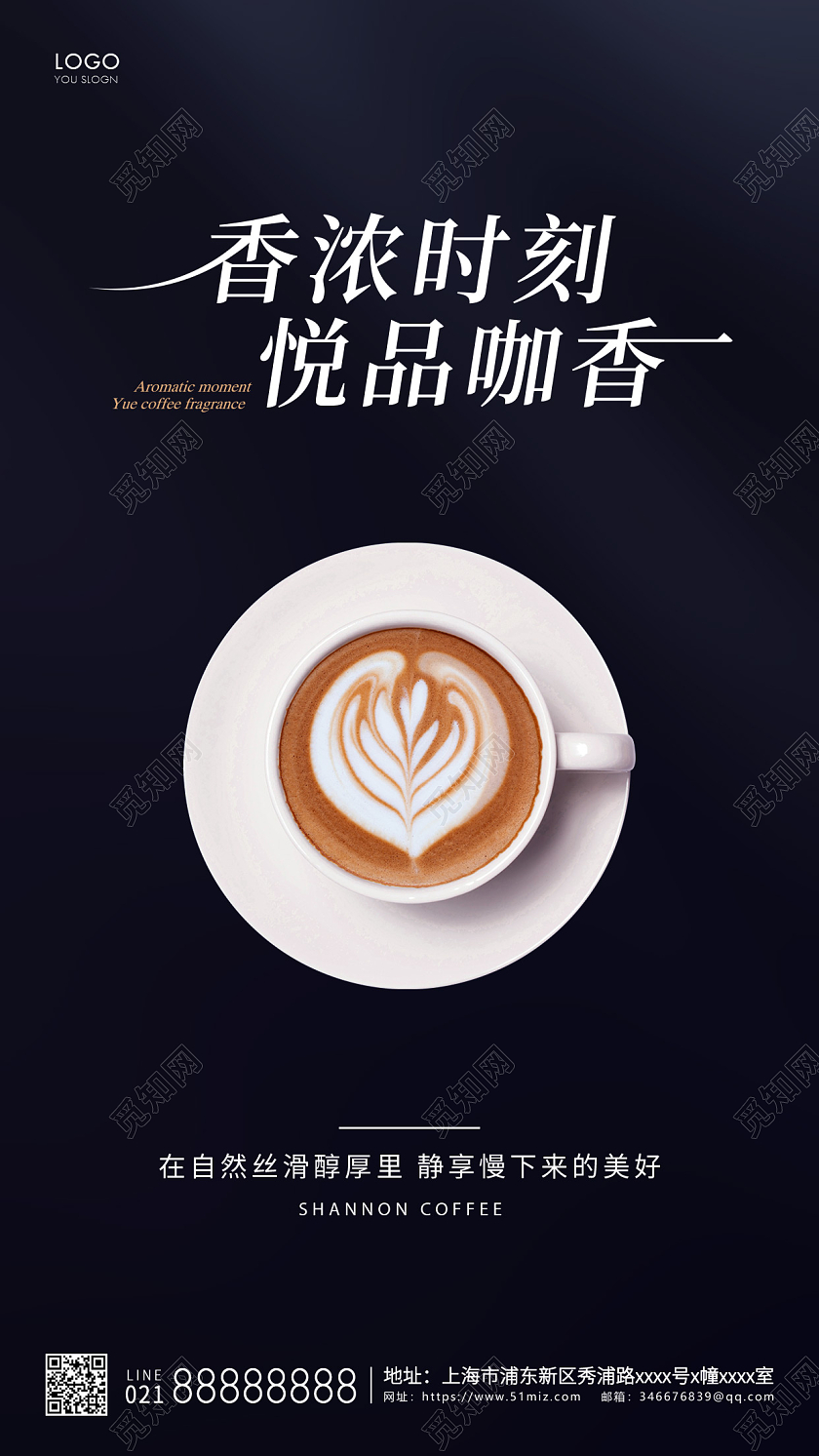 看色简约香浓时刻咖啡宣传海报咖啡UI手机海报咖啡手机海报