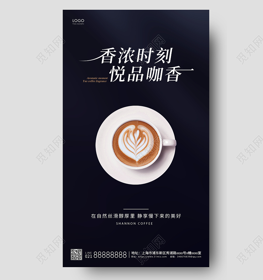 看色简约香浓时刻咖啡宣传海报咖啡UI手机海报咖啡手机海报