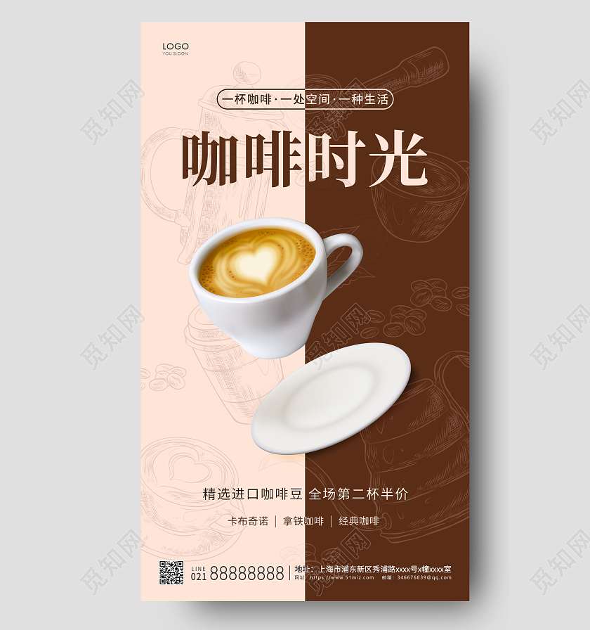 棕色简约咖啡时光宣传海报咖啡UI手机海报咖啡手机海报