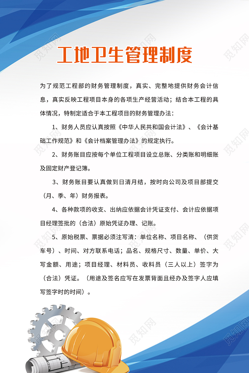蓝色简约风工地卫生管理制度海报安全生产制度